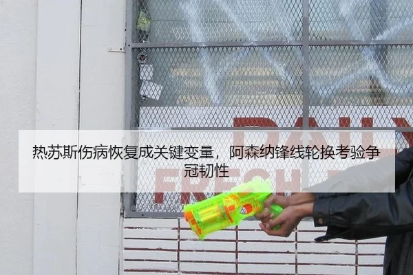 re-su-si-shang-bing-hui-fu-cheng-guan-jian-bian-liang-a-sen-na-feng-xian-lun-huan-kao-yan-zheng-guan-ren-xing-2-440.jpg