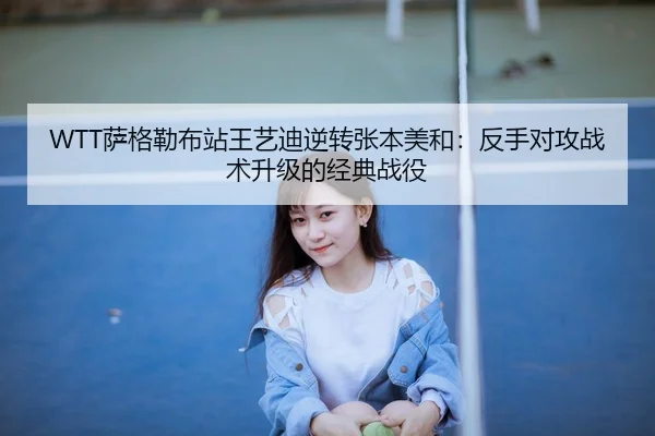 sa-ge-lei-bu-zhan-wang-yi-di-ni-zhuan-zhang-ben-mei-he-fan-shou-dui-gong-zhan-shu-sheng-ji-de-jing-dian-zhan-yi-2-489.jpg