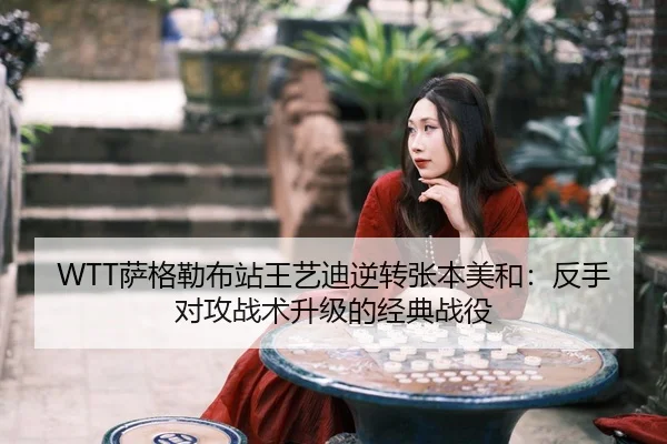sa-ge-lei-bu-zhan-wang-yi-di-ni-zhuan-zhang-ben-mei-he-fan-shou-dui-gong-zhan-shu-sheng-ji-de-jing-dian-zhan-yi-3-764.jpg