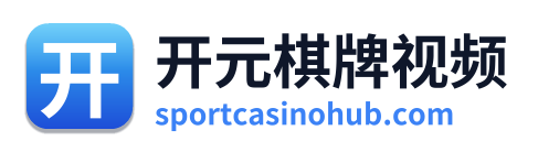 开元棋牌视频 Logo
